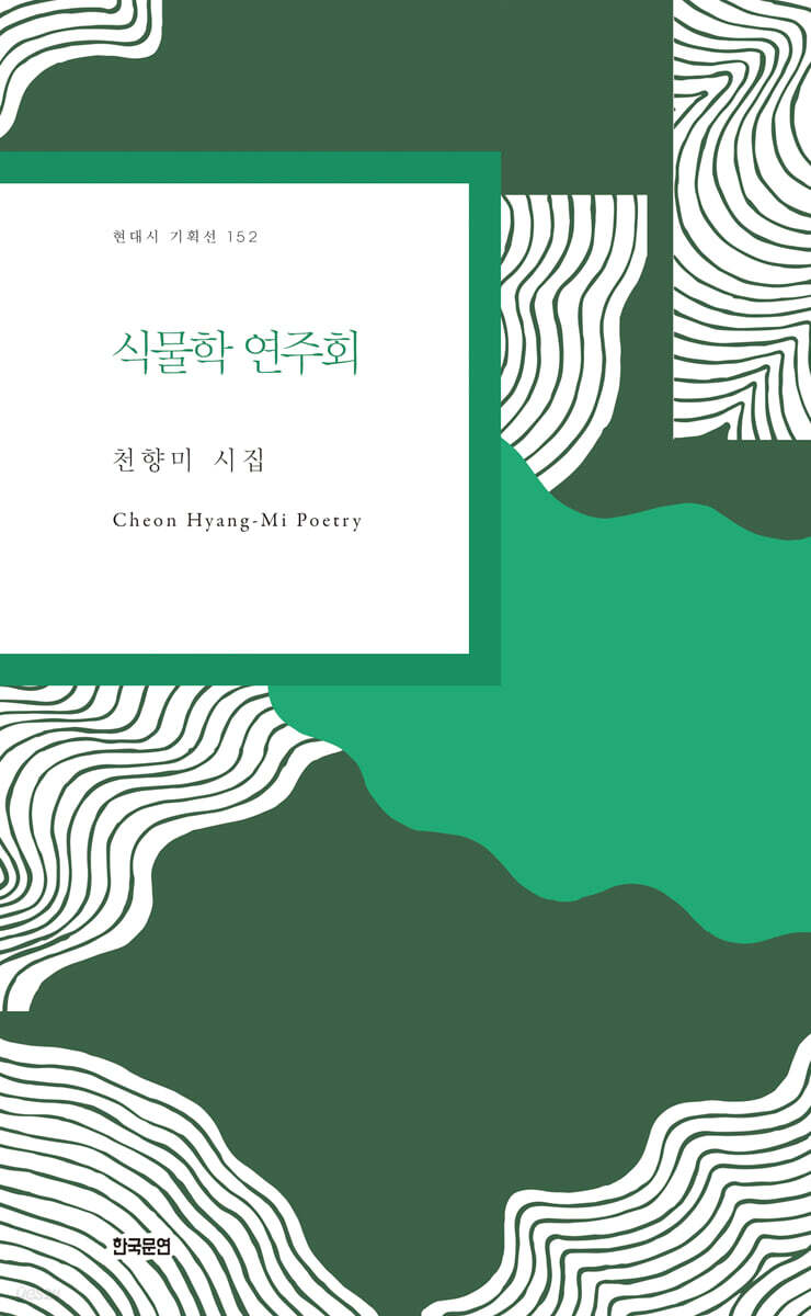 식물학 연주회