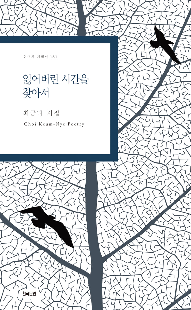 잃어버린 시간을 찾아서