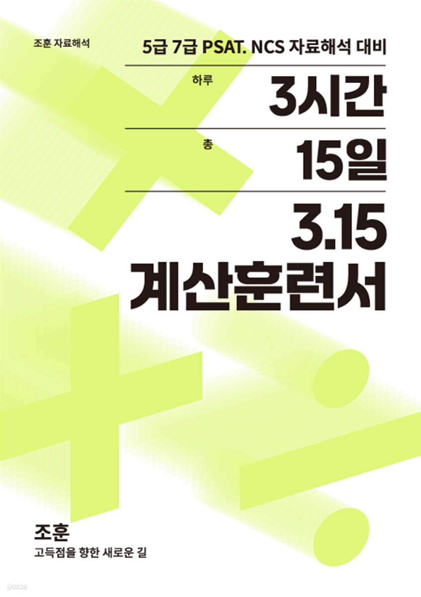 315 계산훈련서