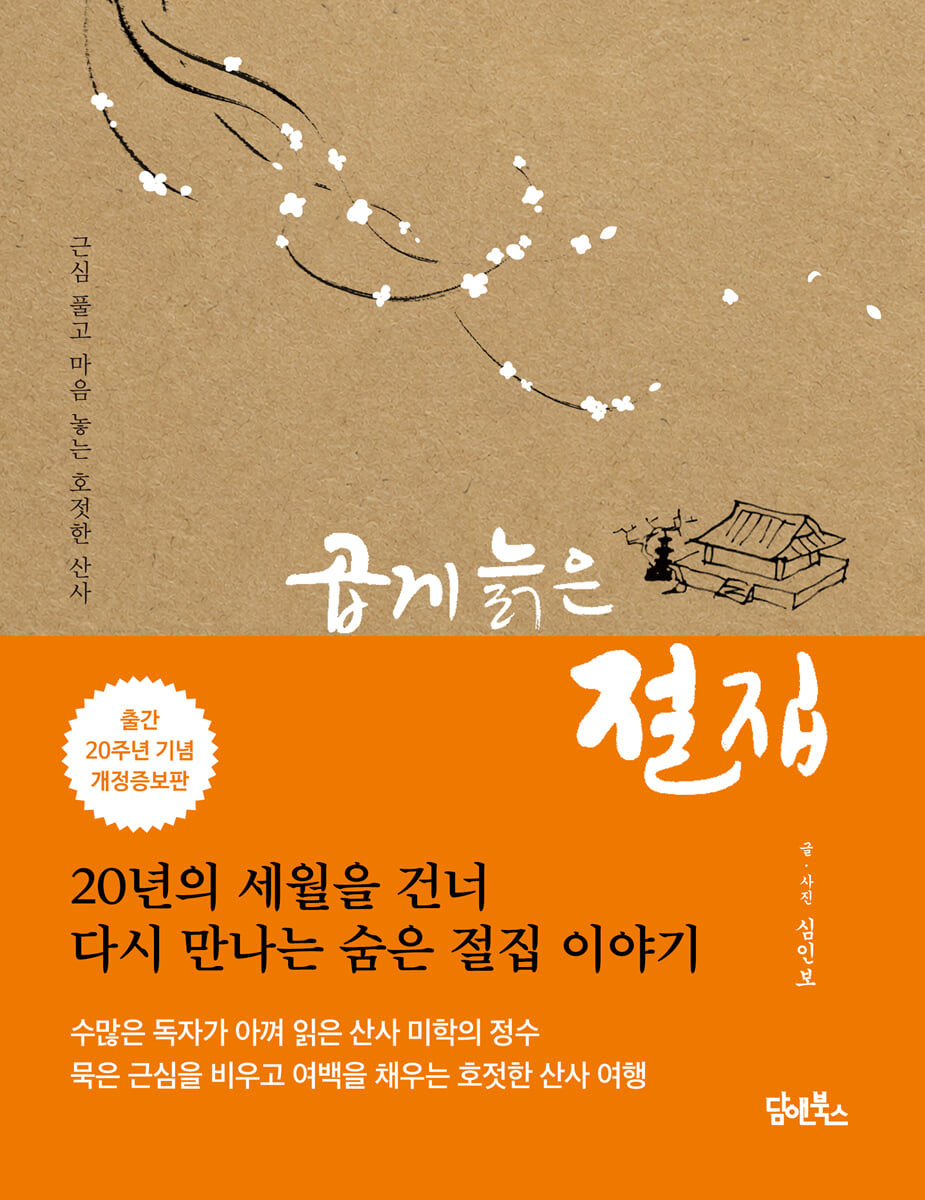 곱게 늙은 절집