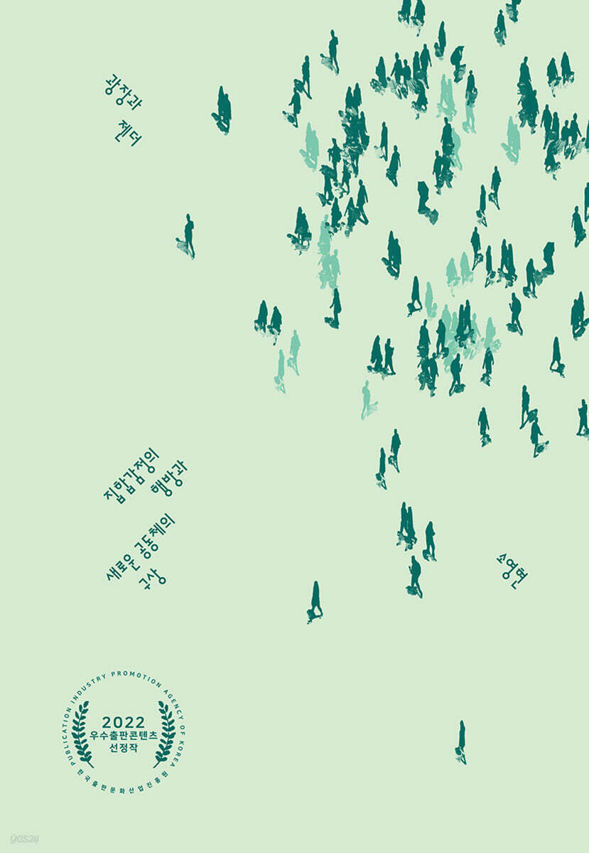 [epub3.0] 광장과 젠더 (장애인 접근성 강화 도서)