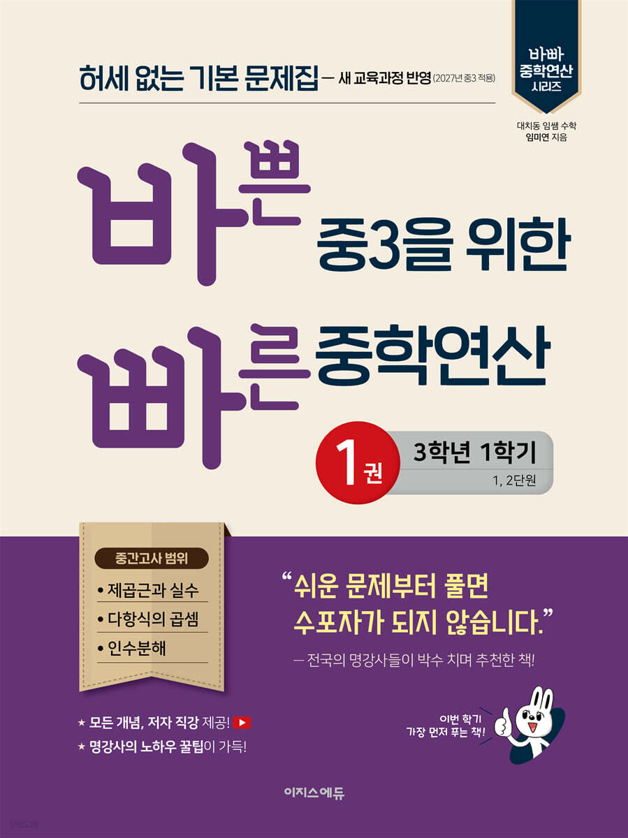 바쁜 중3을 위한 빠른 중학연산 1권(2027년)
