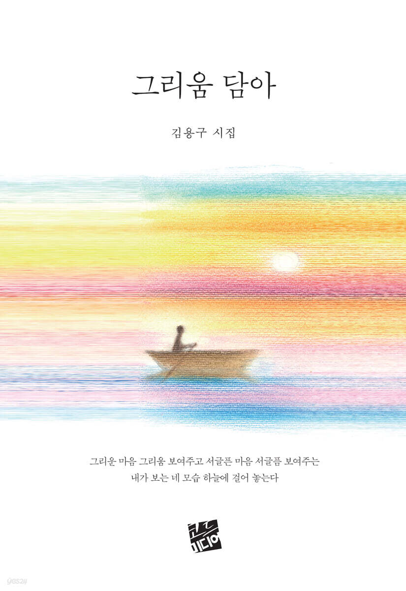 그리움 담아