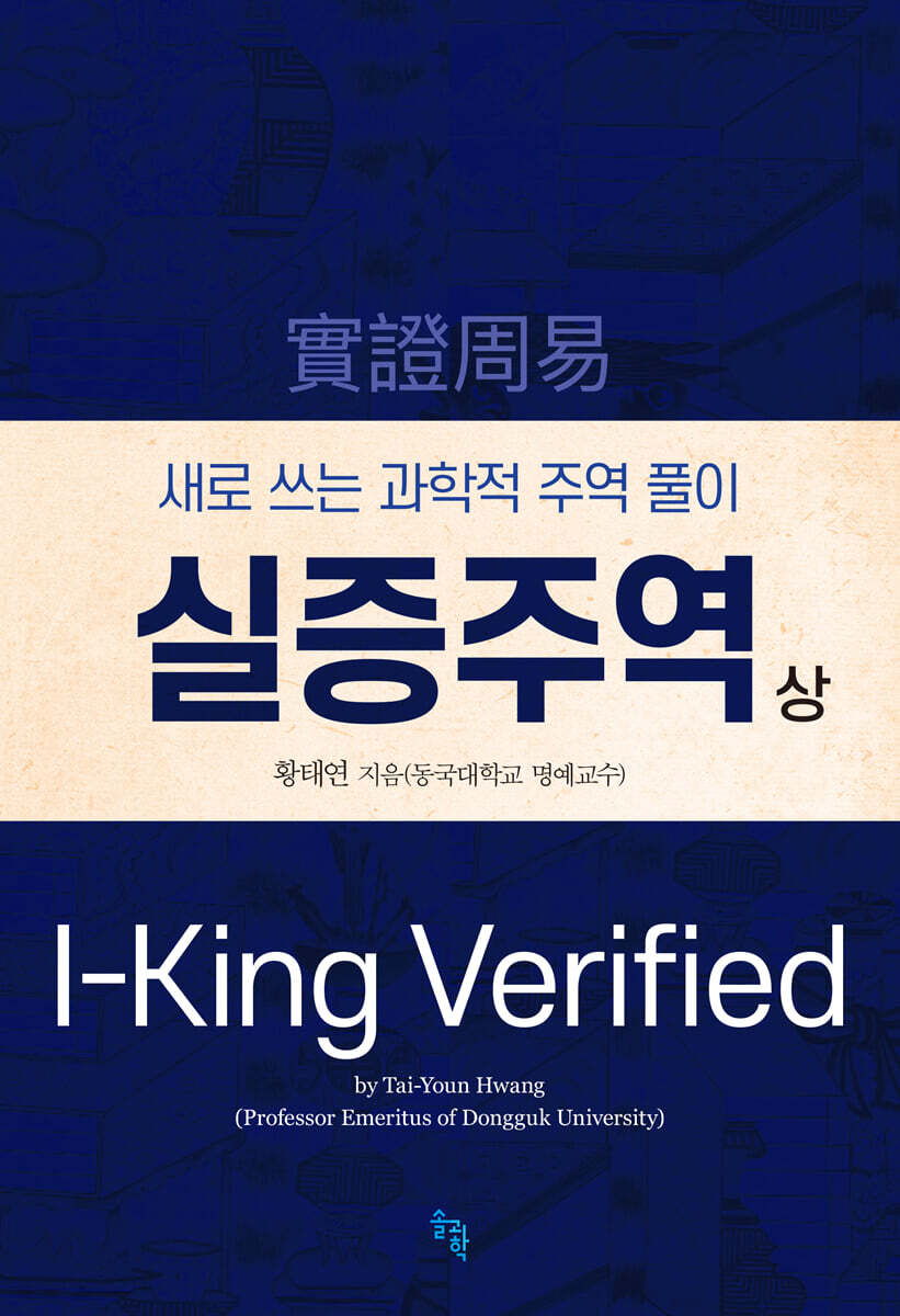 실증주역 상