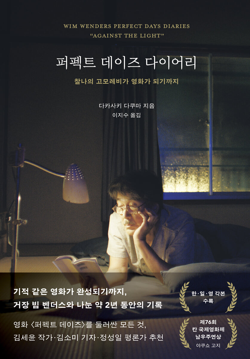 퍼펙트 데이즈 다이어리(각본집&메이킹북)