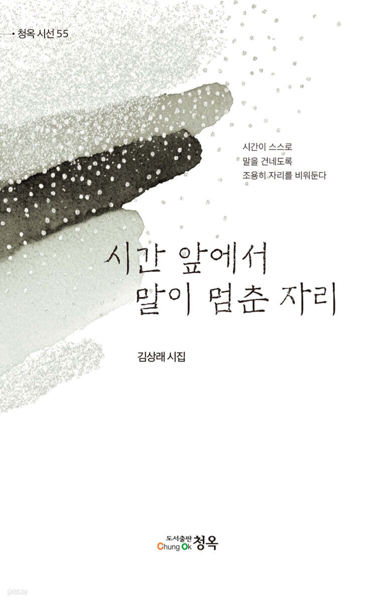 시간 앞에서 말이 멈춘 자리