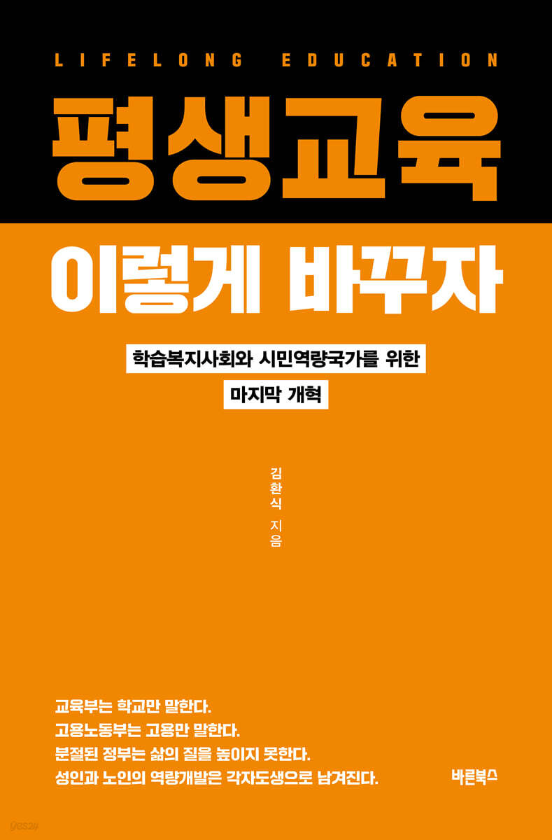 평생교육, 이렇게 바꾸자