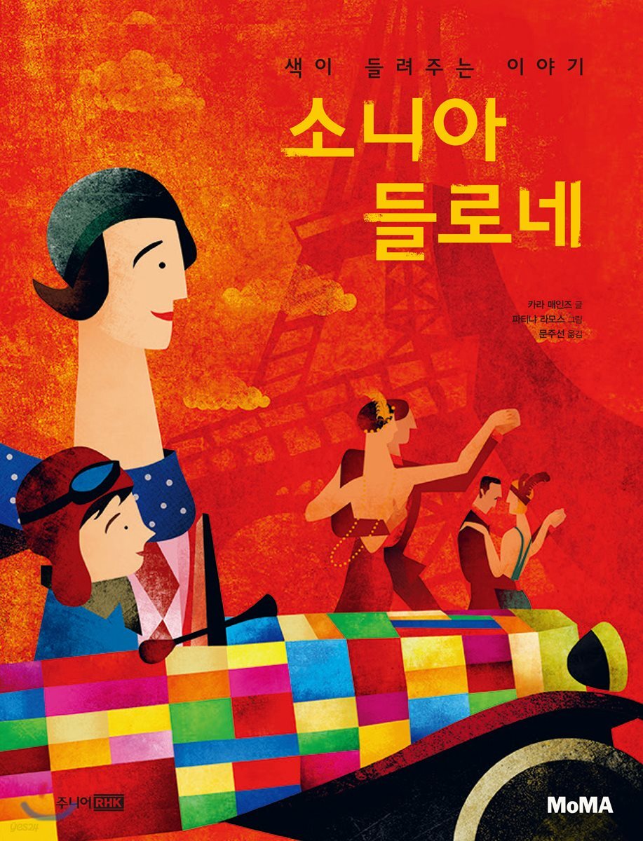 소니아 들로네