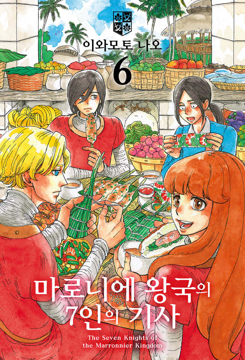 마로니에 왕국의 7인의 기사 6