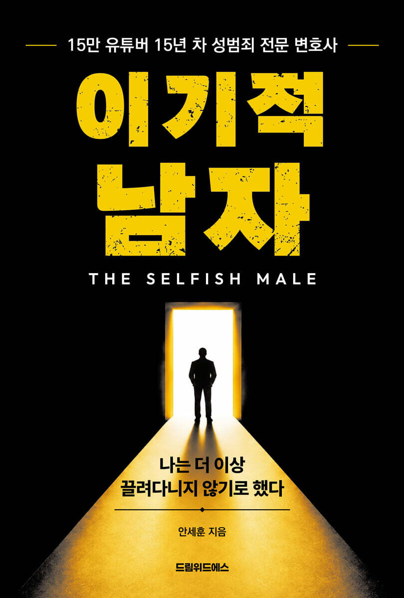 이기적 남자