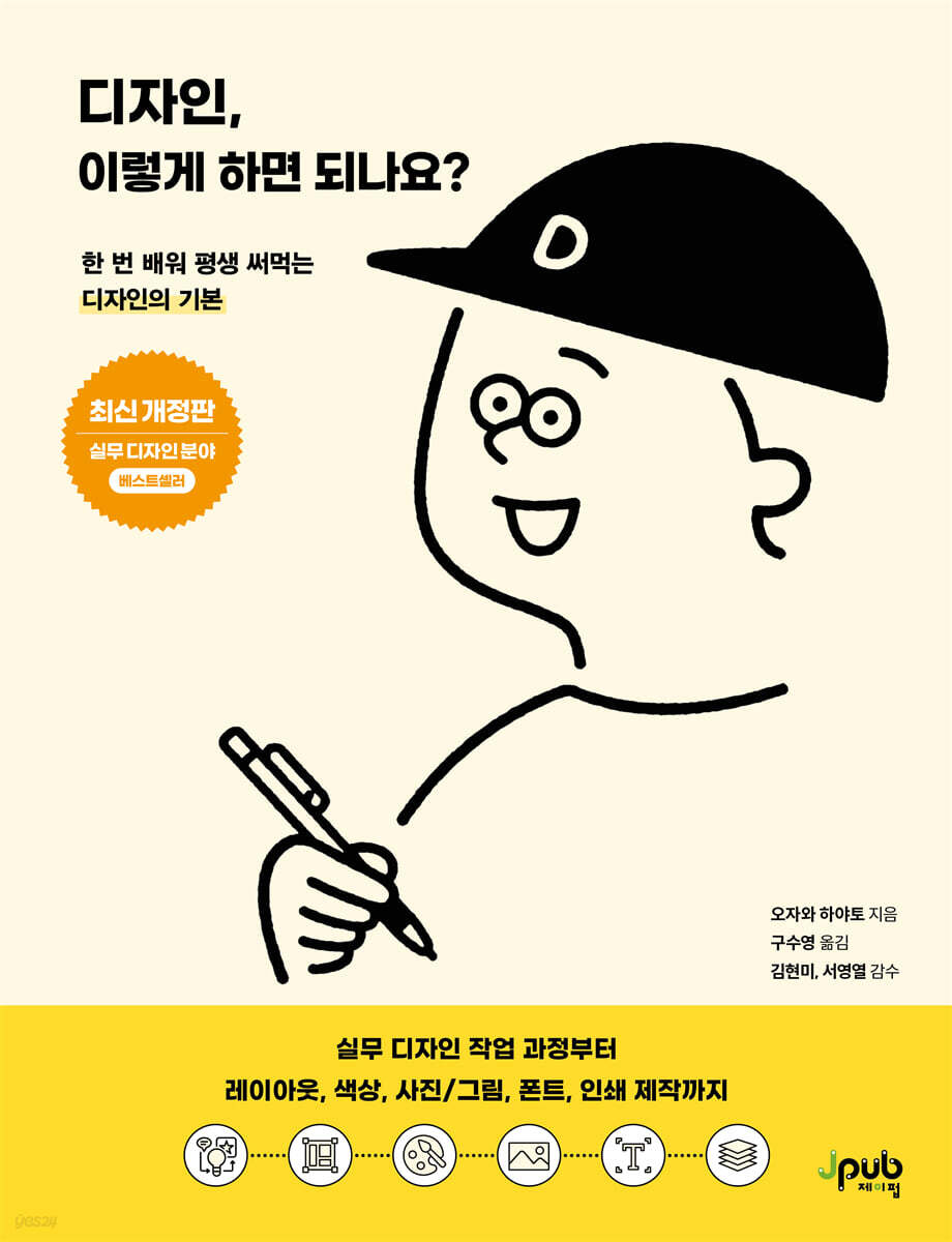 디자인, 이렇게 하면 되나요? (최신 개정판)