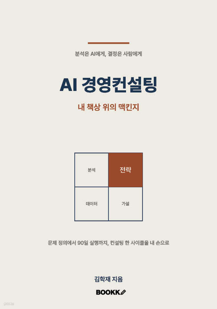 AI 경영컨설팅