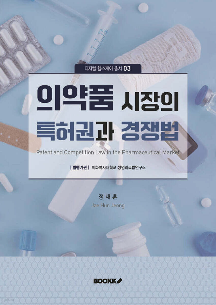 의약품 시장의 특허권과 경쟁법