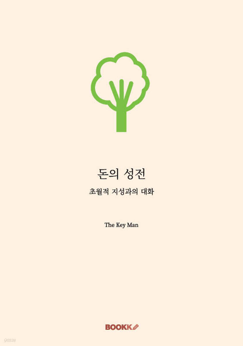 돈의 성전