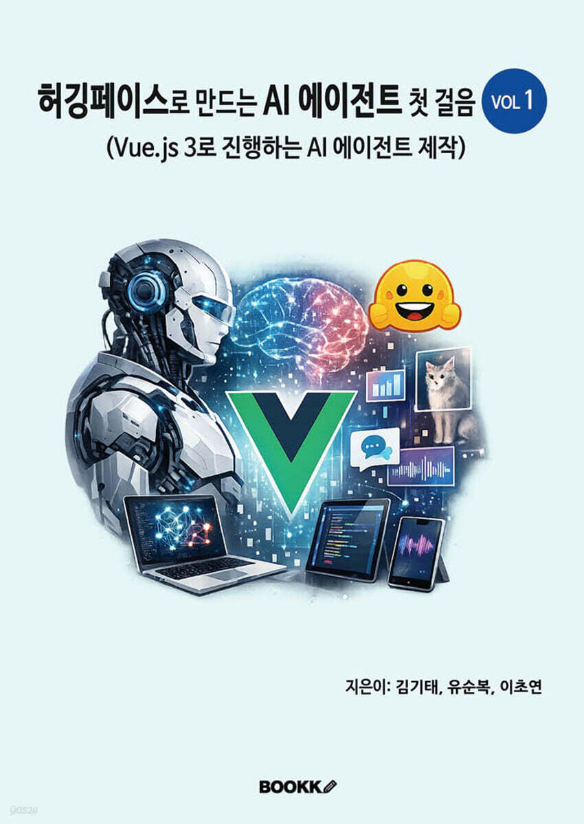 HuggingFace로 만드는 AI 에이전트 첫 걸음 VOL1