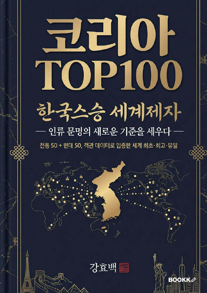 코리아 TOP 100