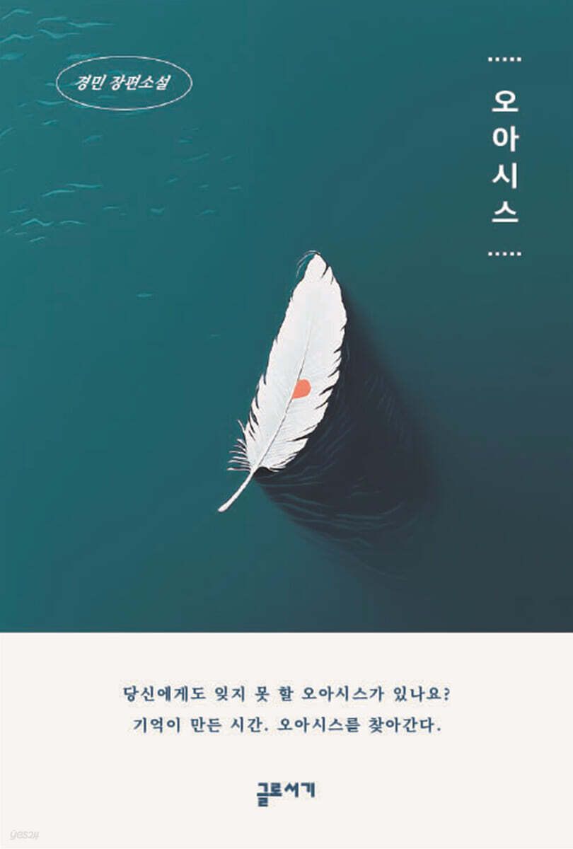 오아시스