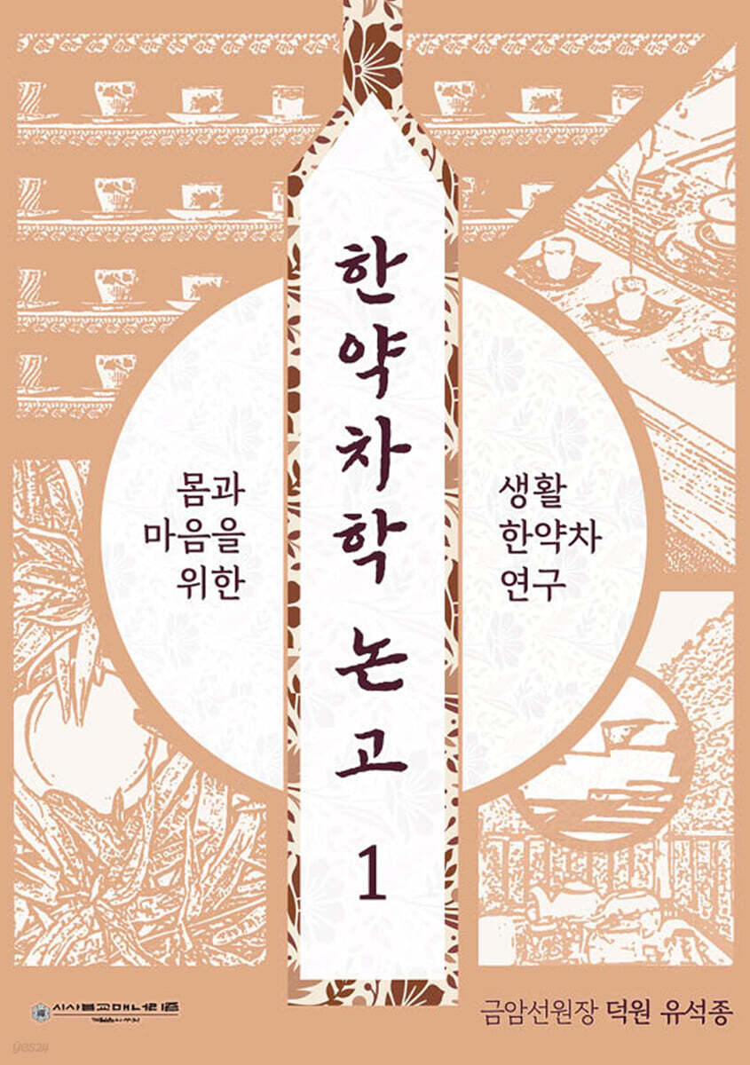 한약차학 논고 1