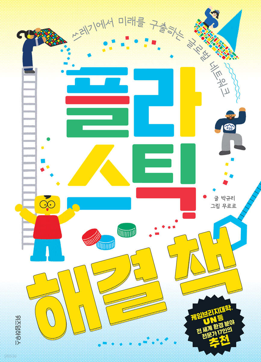플라스틱 해결 책