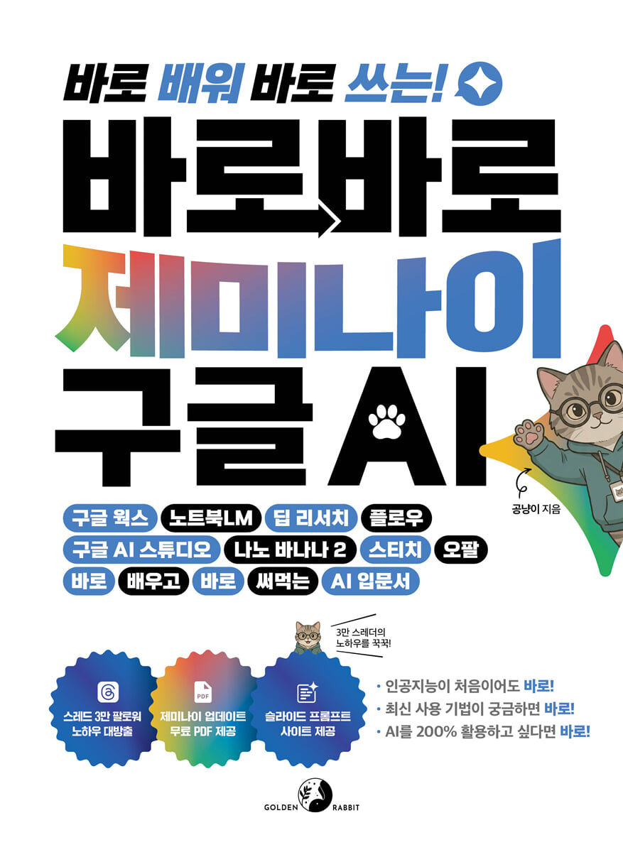바로바로 제미나이 X 구글 AI
