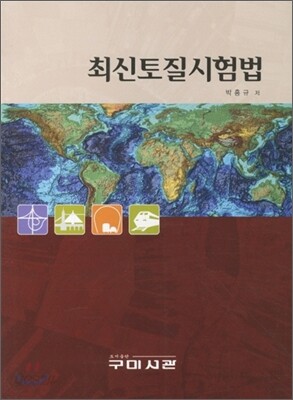 최신토질시험법