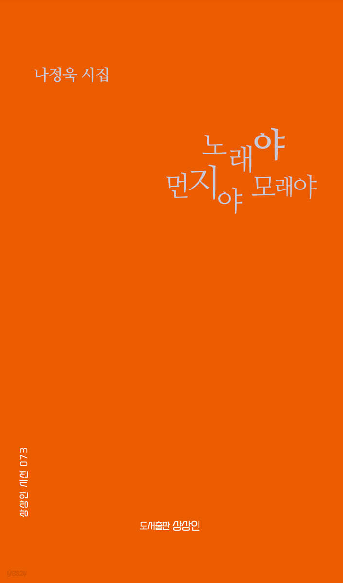 노래야 먼지야 모래야