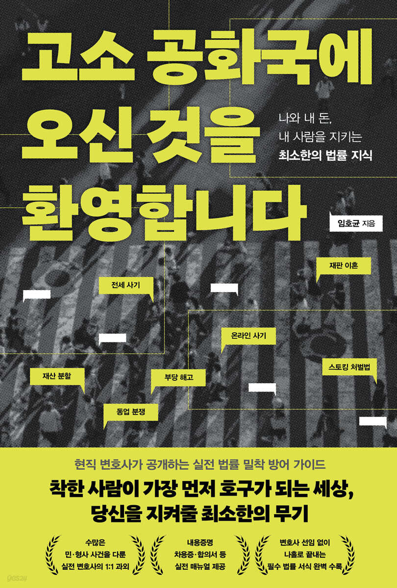 고소 공화국에 오신 것을 환영합니다