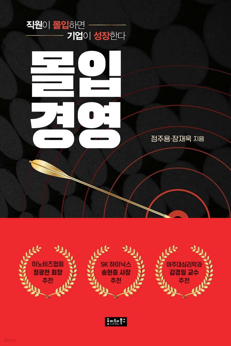 몰입경영