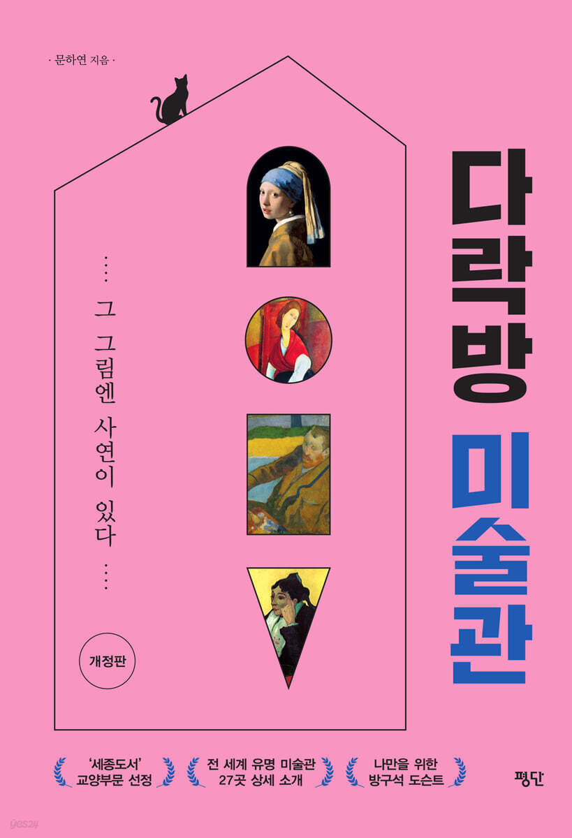 다락방 미술관