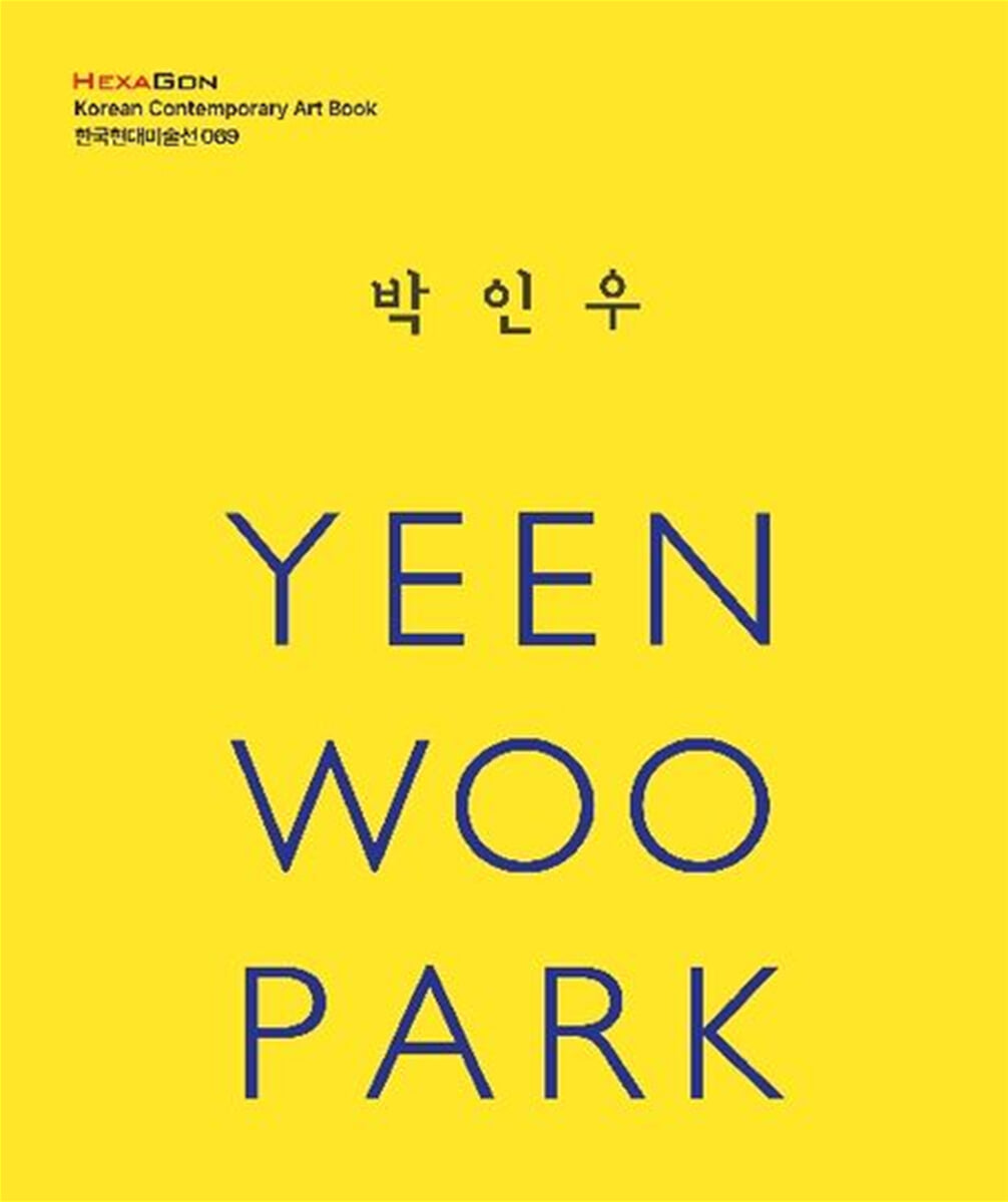 박인우
