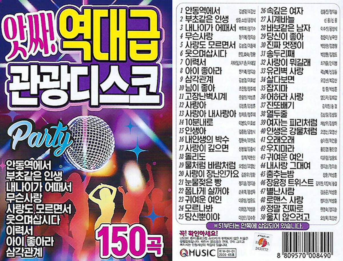[USB] 앗싸 역대급 관광디스코