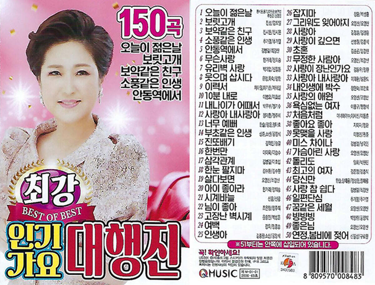 [USB] 최강 인기가요 대행진