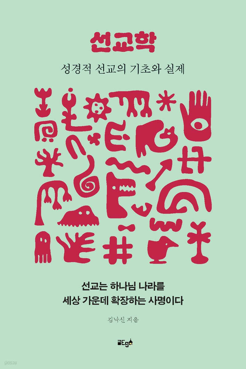 선교학