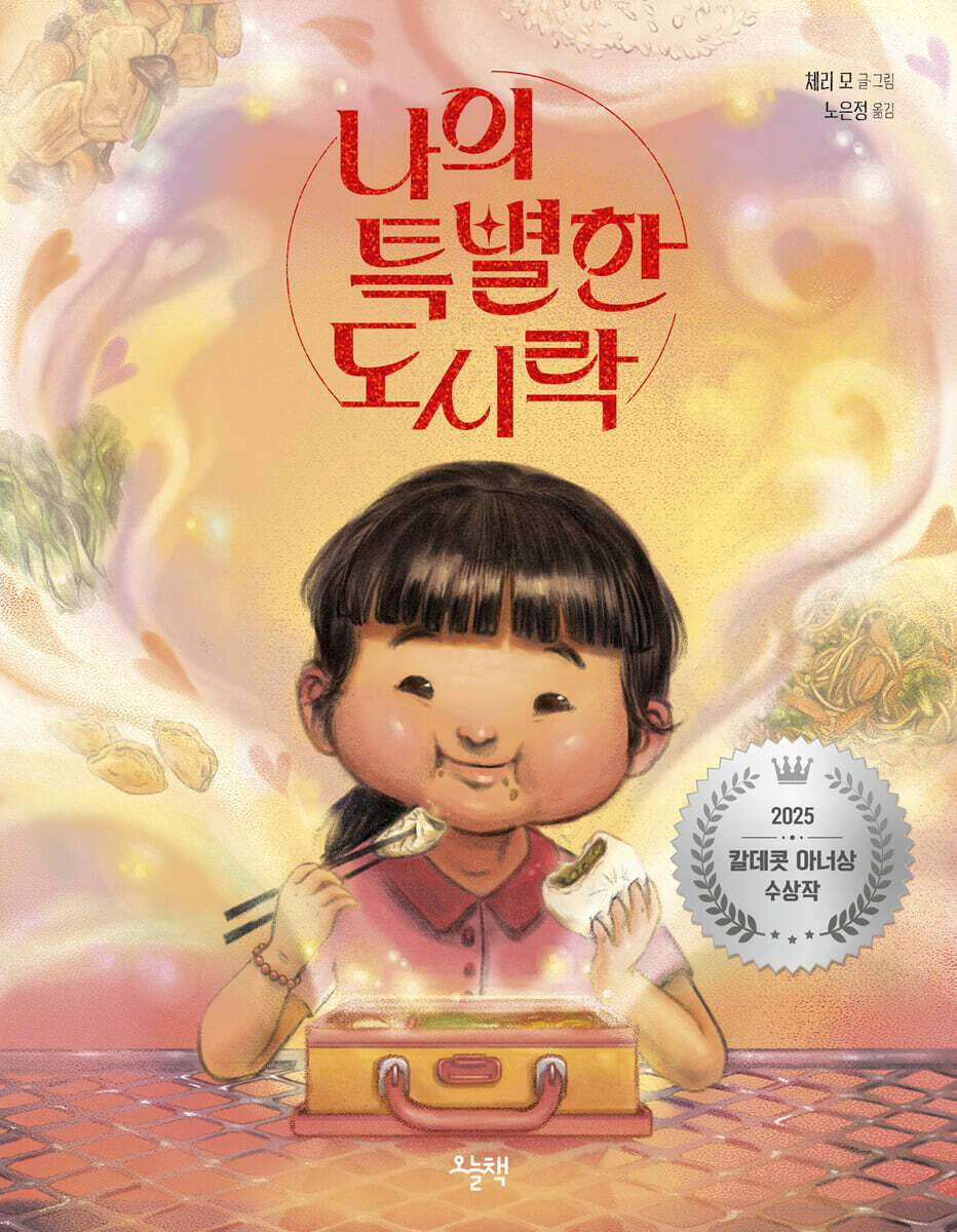나의 특별한 도시락