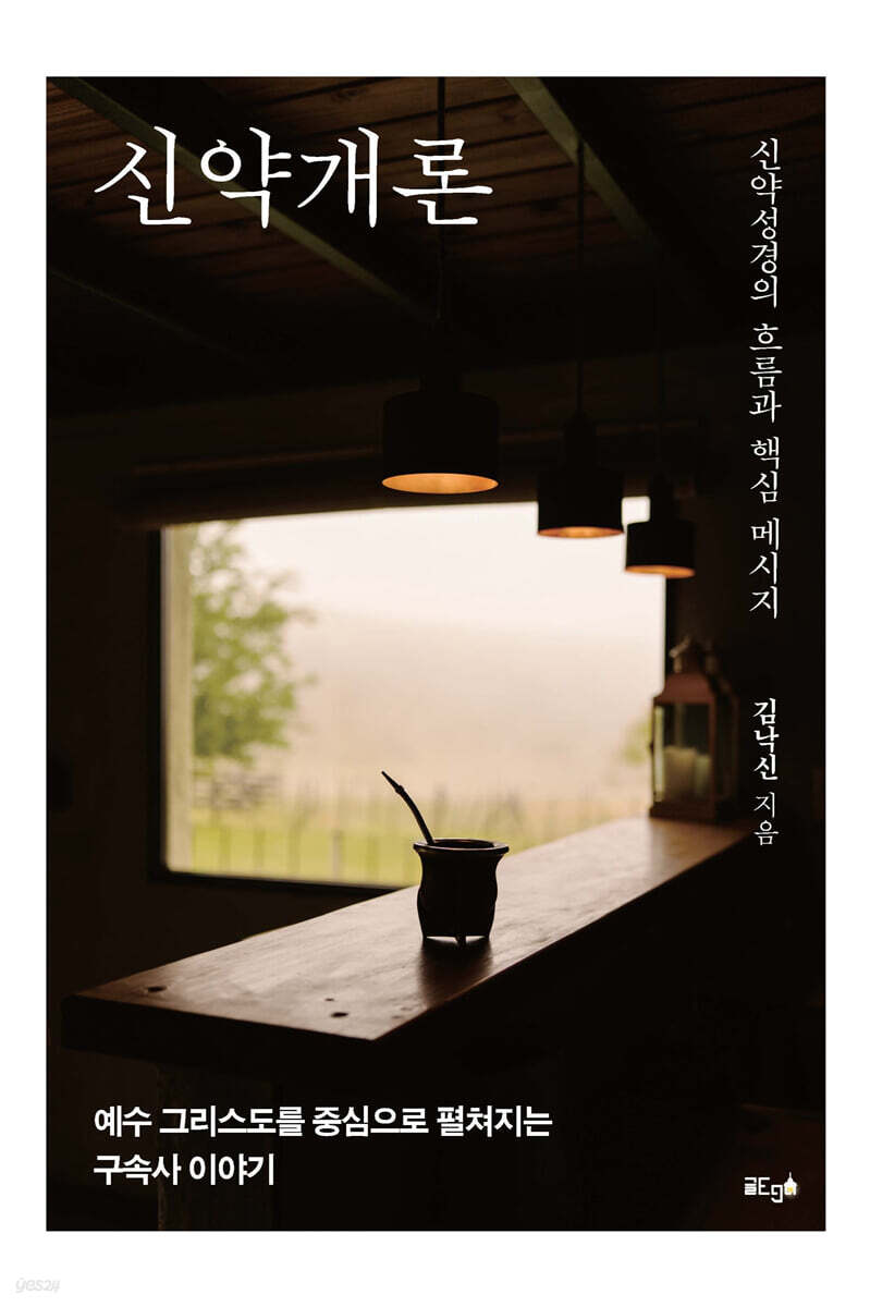 신약개론