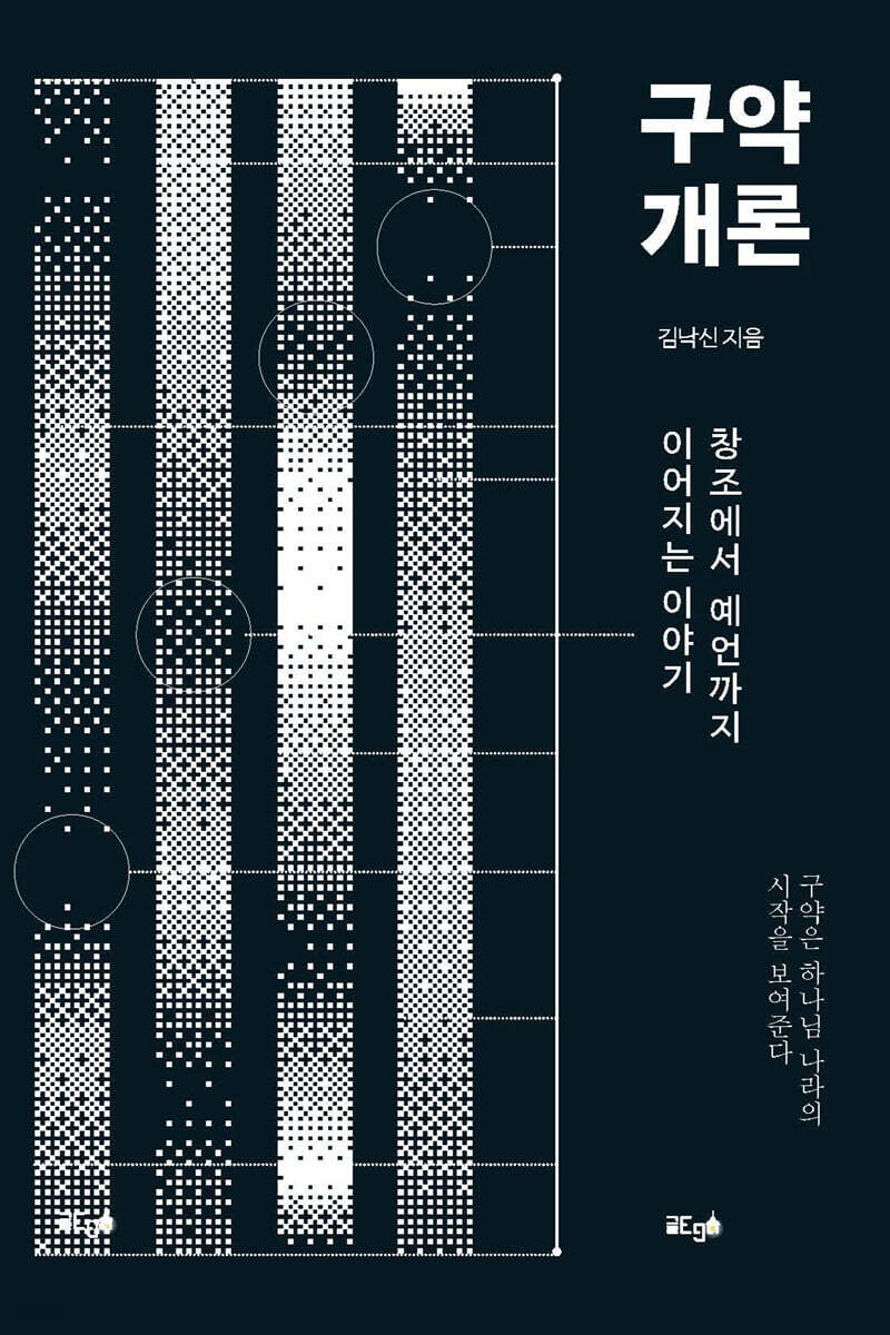 구약개론