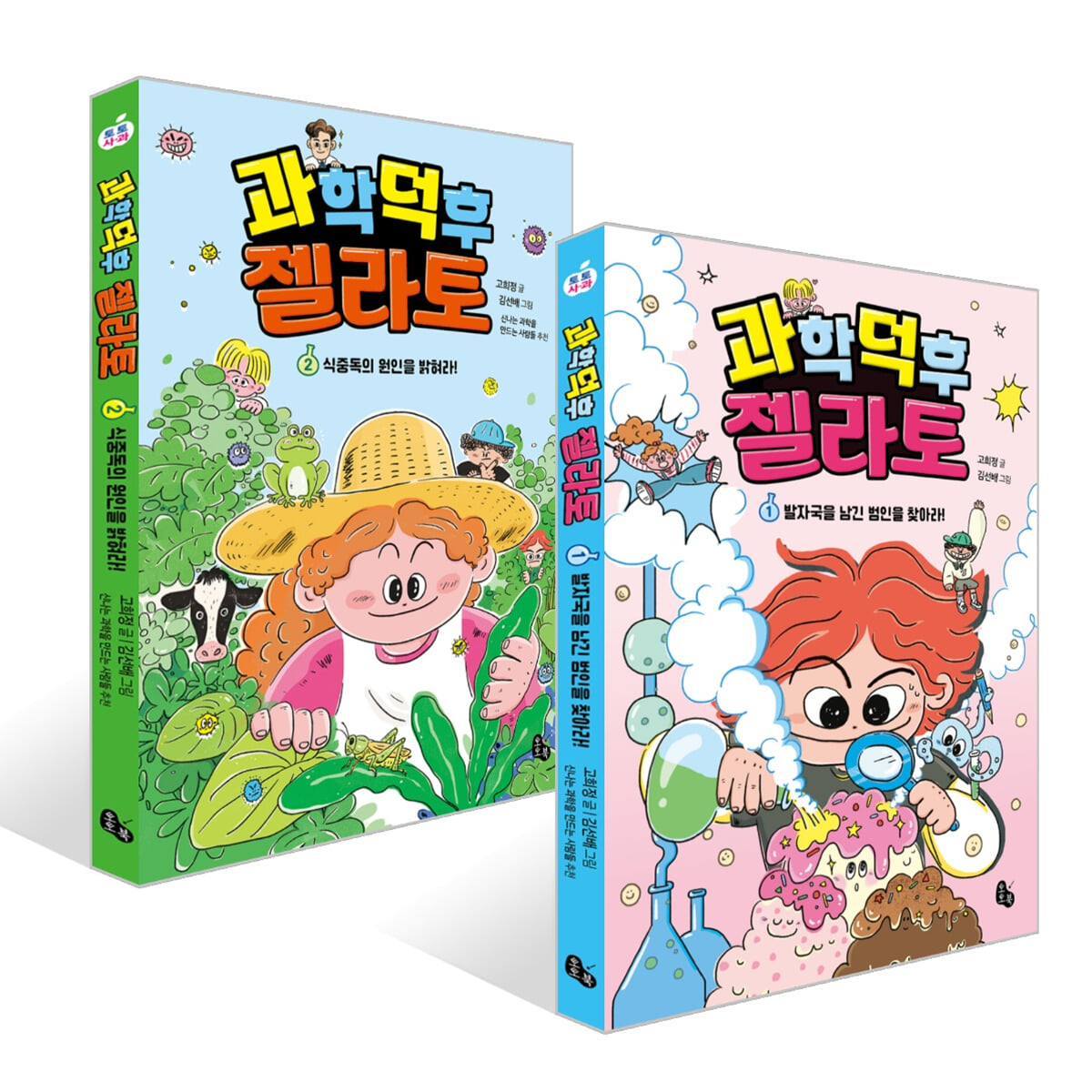 과학 덕후 젤라토 1~2권 세트