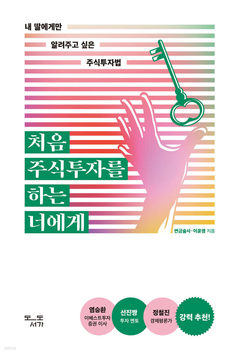 처음 주식투자를 하는 너에게
