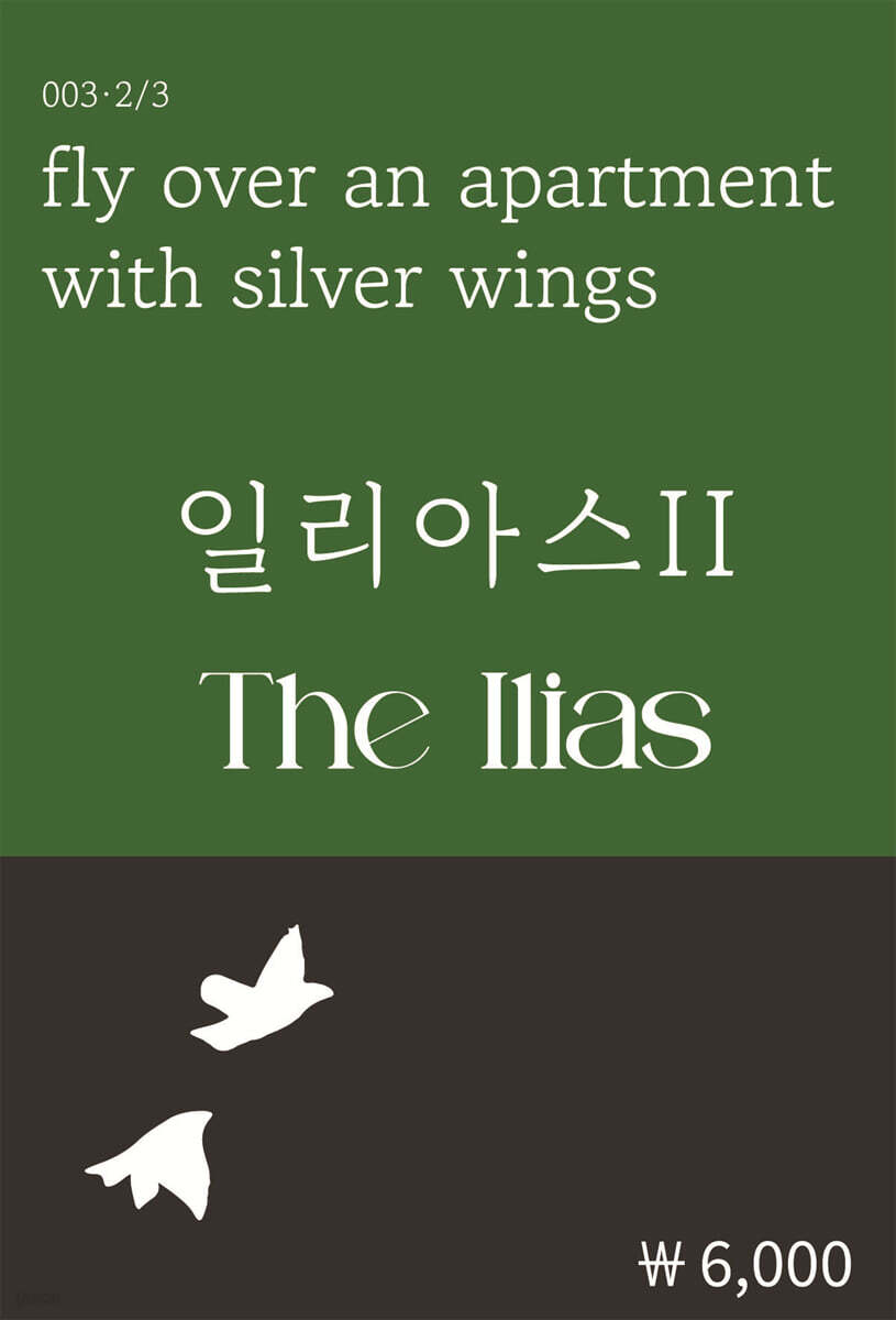 일리아스 2
