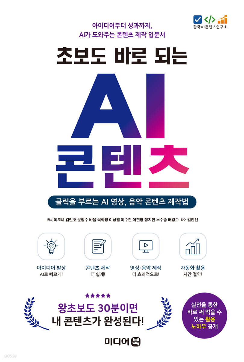 초보도 바로 되는 AI 콘텐츠
