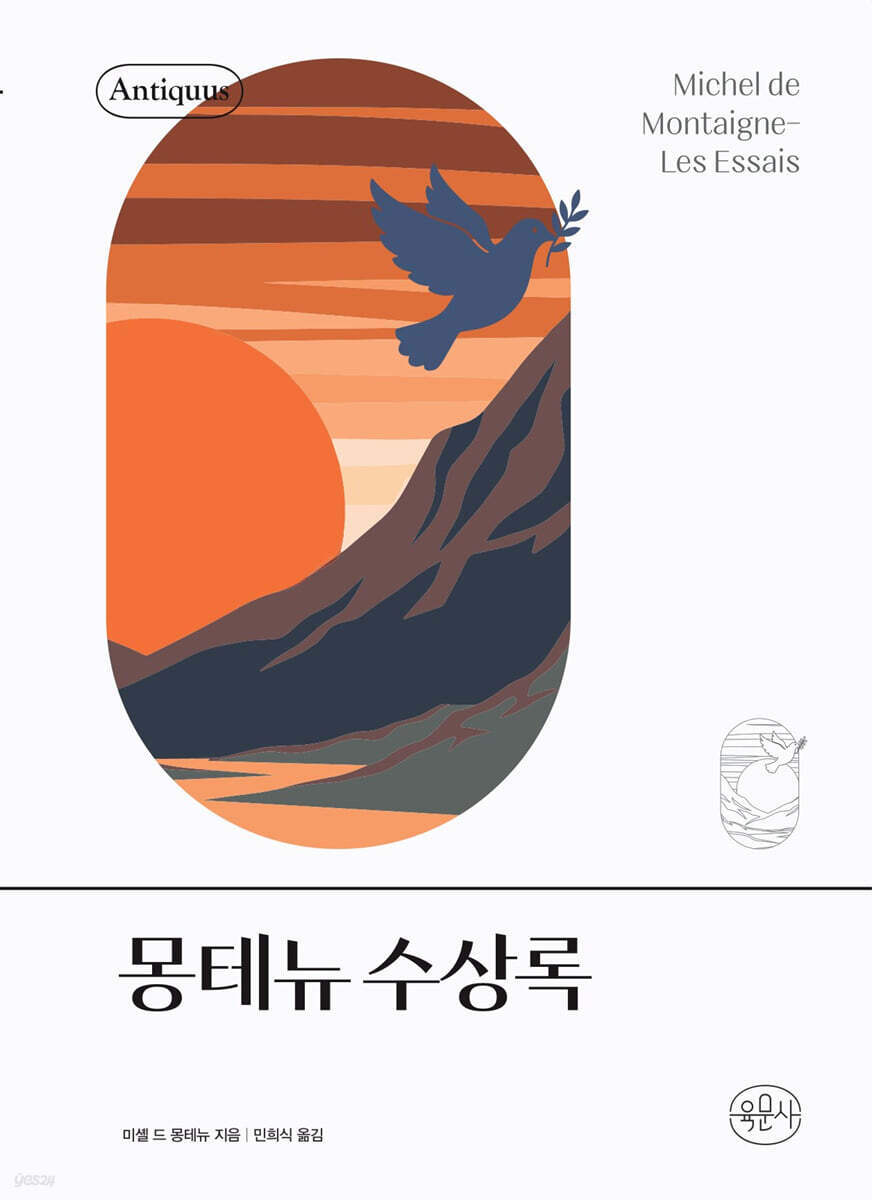 몽테뉴 수상록