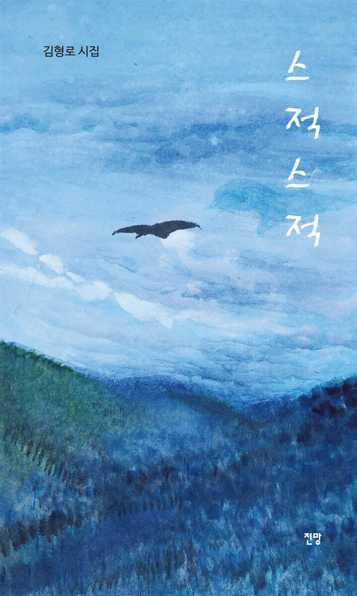 스적스적