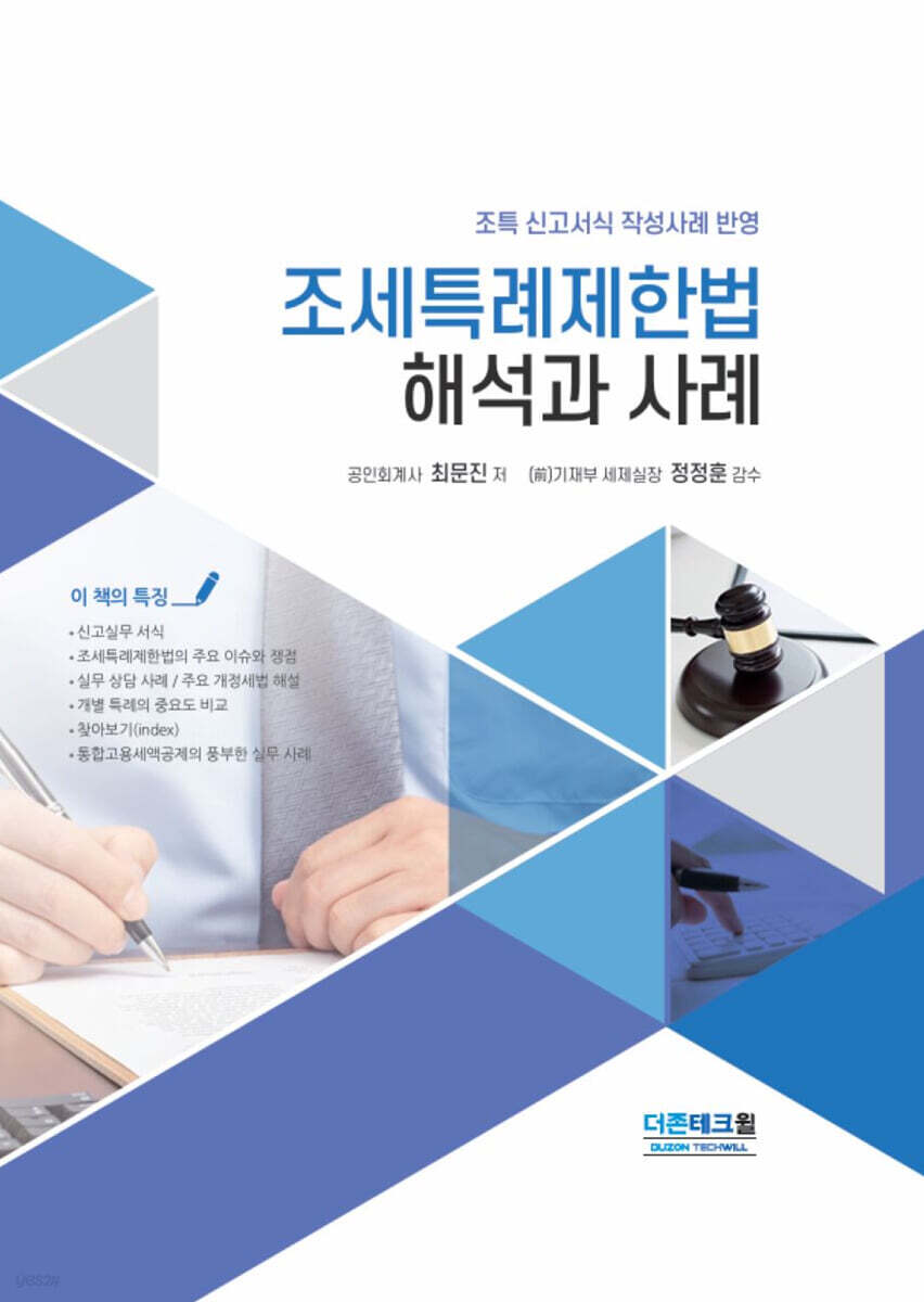 2026 조세특례제한법 해석과 사례