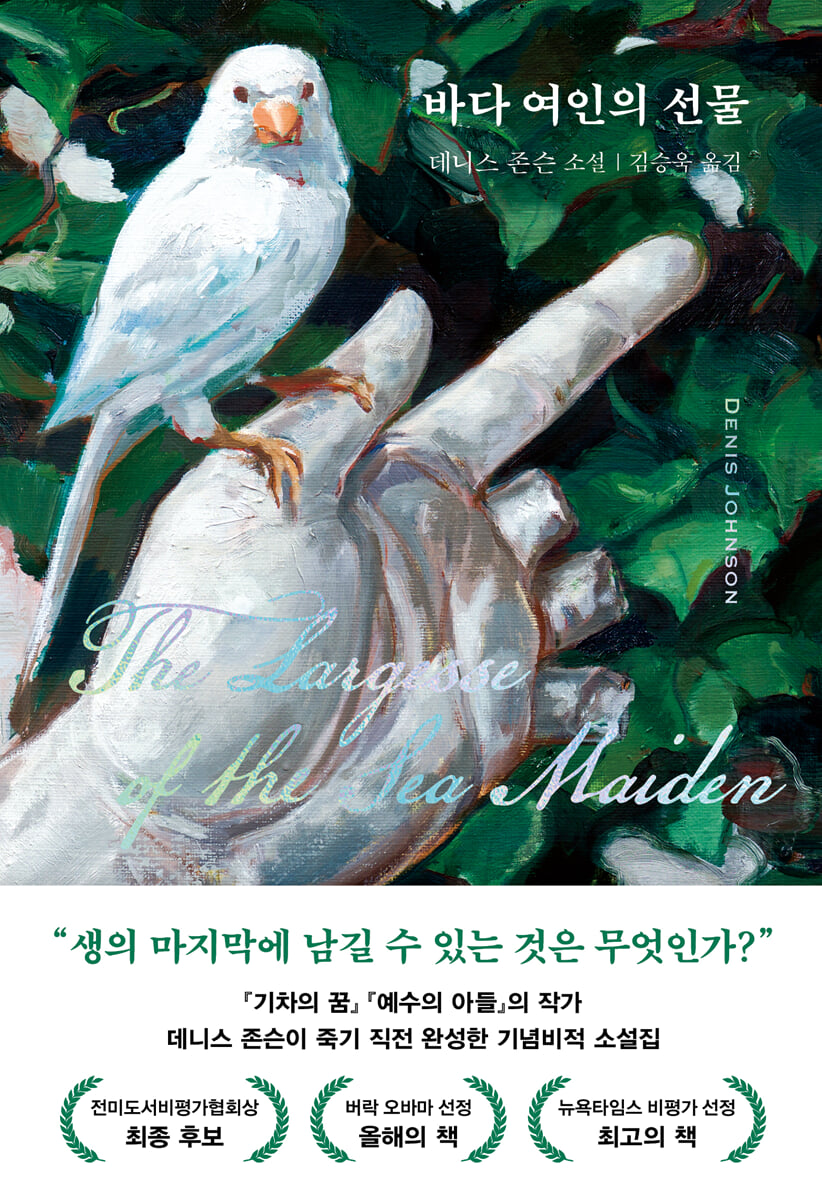 바다 여인의 선물