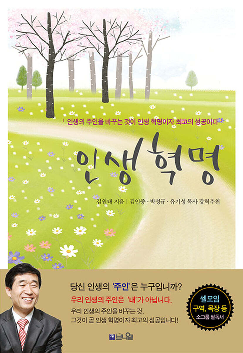 인생 혁명 (개정판)