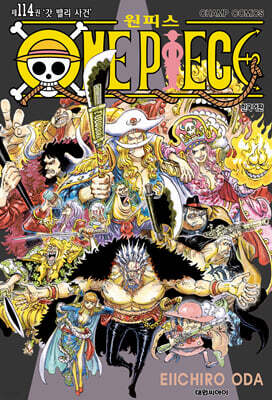 [YES24] 원피스 ONE PIECE 114