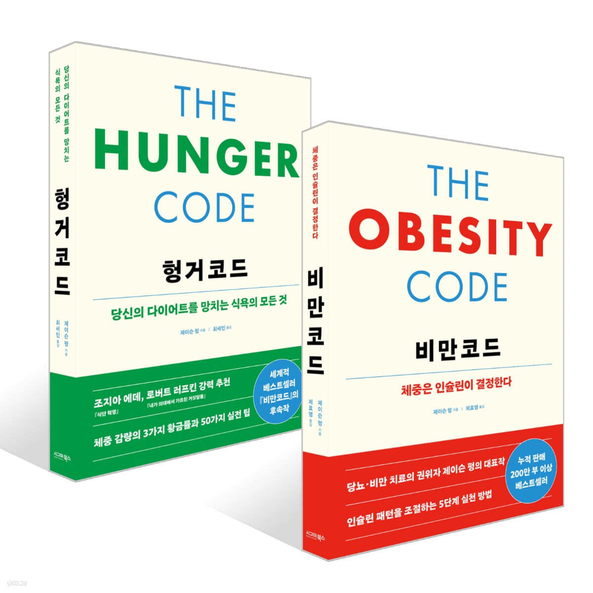 비만코드 + 헝거코드 세트