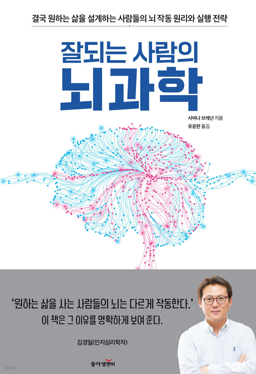 잘되는 사람의 뇌과학