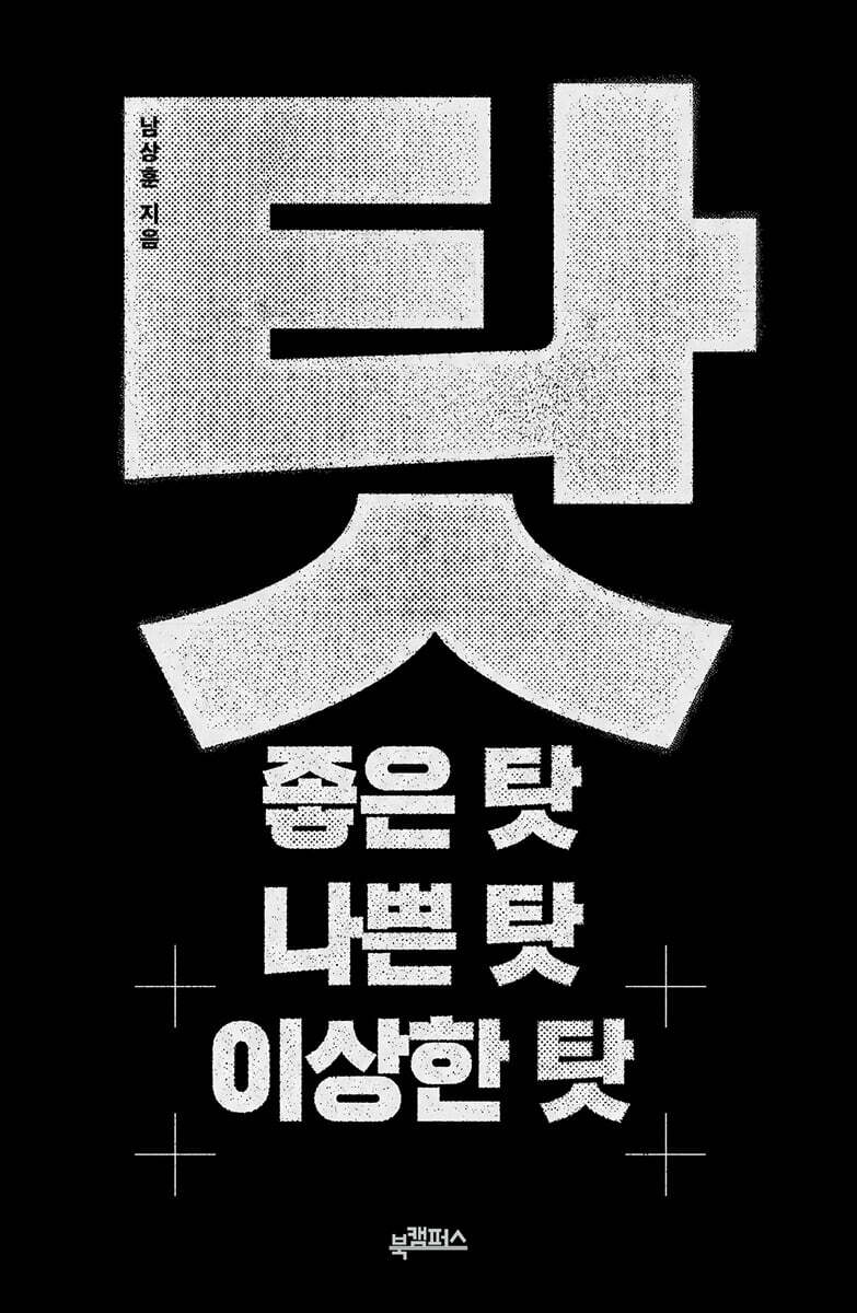탓
