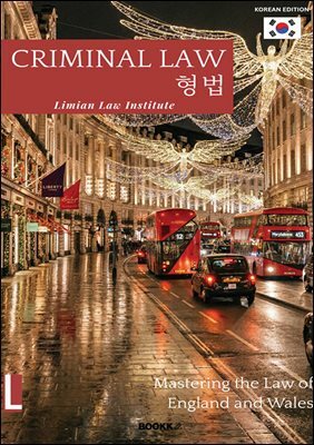 Criminal Law 형법
